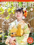 神社婚&和婚