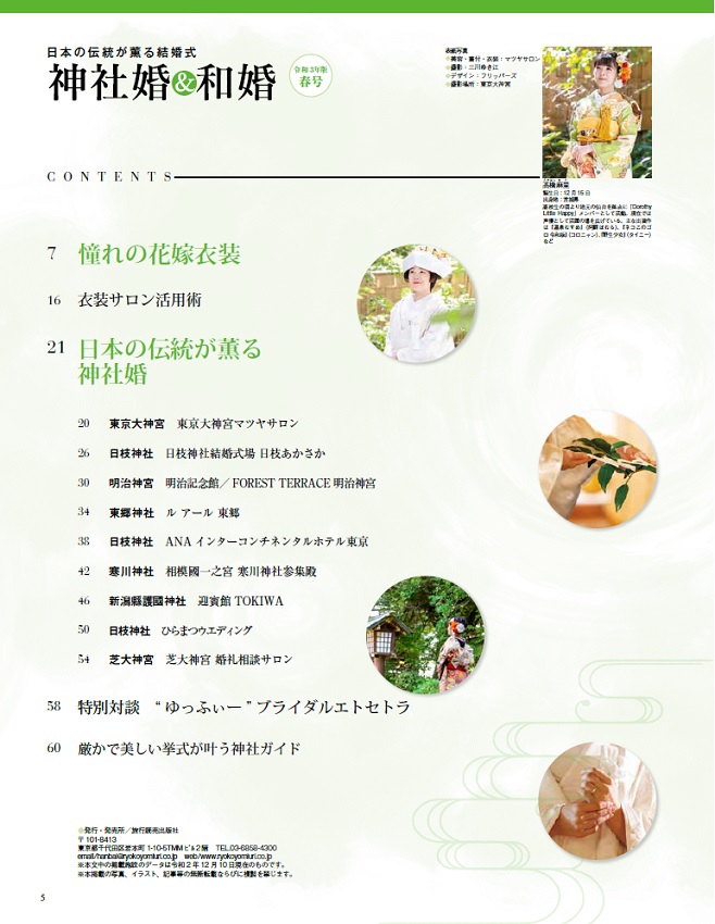 神社婚 和婚 旅行読売出版社