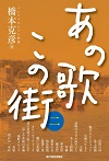 あの歌この街 2巻