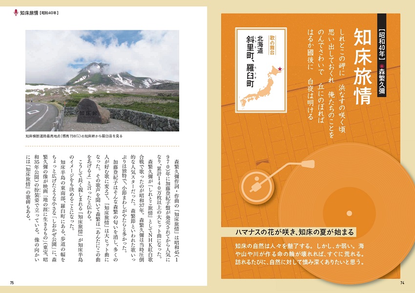 あの名曲の舞台を訪ねる