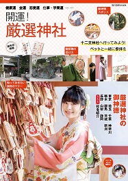 厳選神社