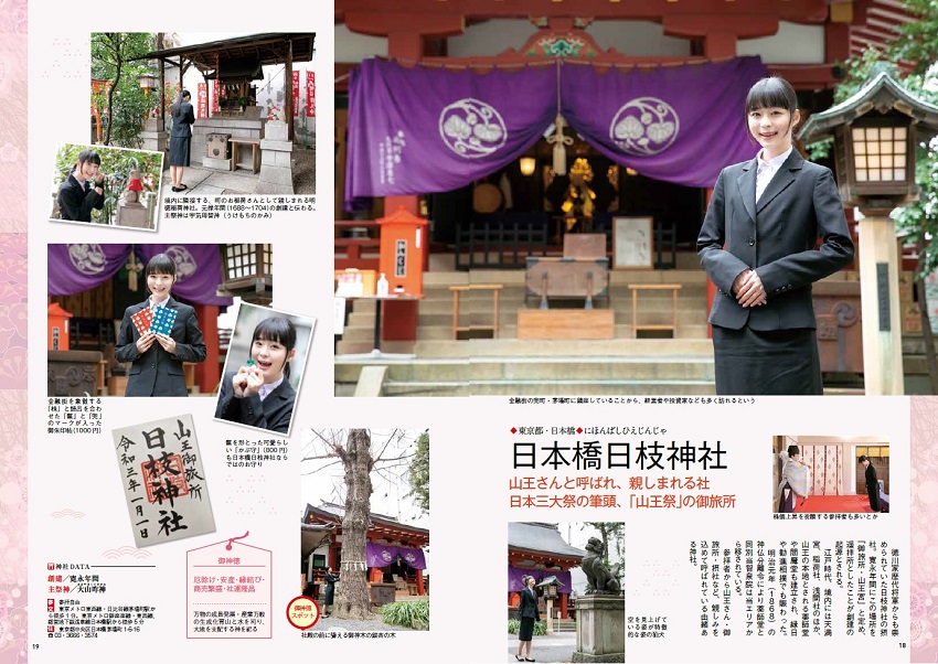 日本橋日枝神社