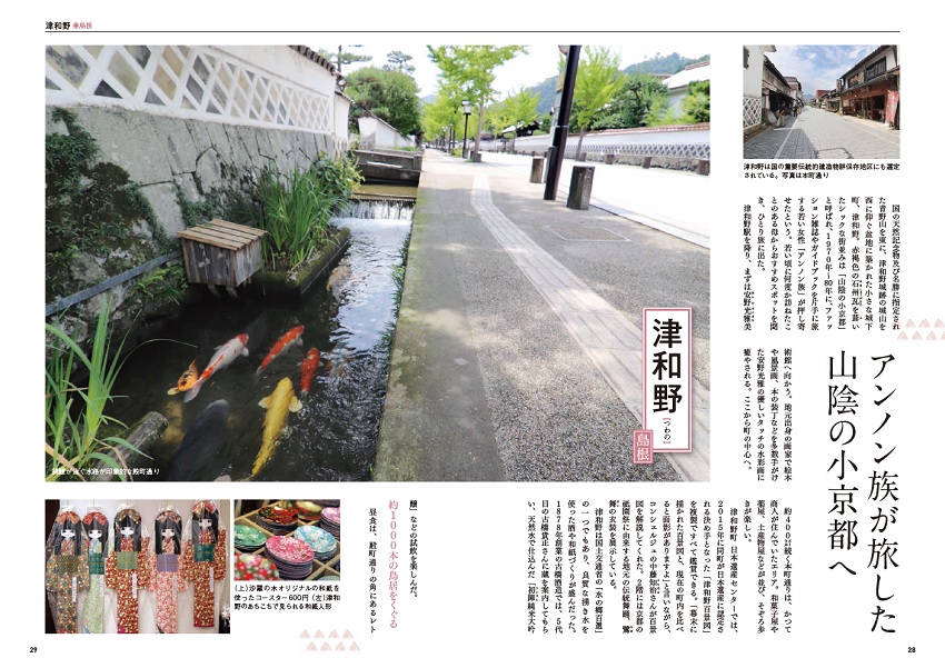 津和野