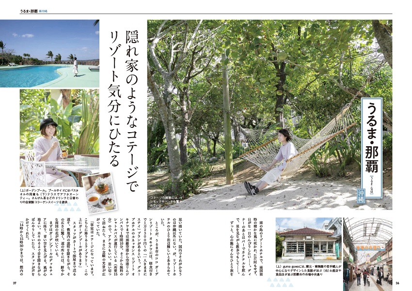 うるま・那覇
