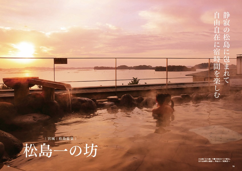 松島一の坊