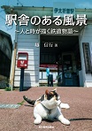 井沢式 新ニッポン風土記 西日本編