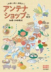 アンテナショップin東京