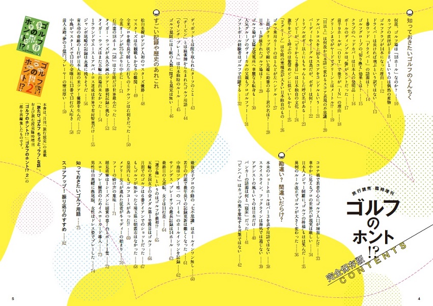 ゴルフのホント!? 完全保存版｜旅行読売出版社
