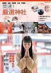 厳選神社