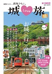 城love旅