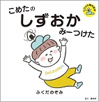 こめたしずおか