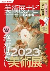 美術展ナビ