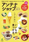 アンテナショップ